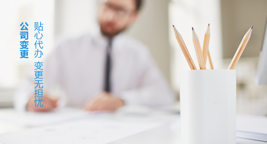 股權(quán)轉(zhuǎn)讓變更