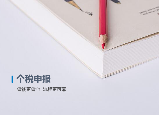 個(gè)稅申報(bào)