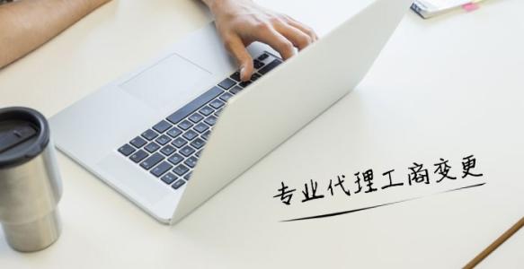 為什么企業(yè)紛紛需要選擇代理記賬？
